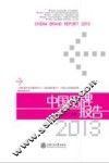 中国品牌报告  2013