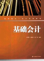 基础会计【刘明珠，杨映玲，鲁慧编著】-PDF电子版