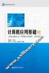 计算机应用基础