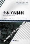 土木工程材料