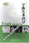 字体艺术设计