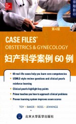 妇产科学案例60例  4版英文版【（美）拖伊等编】-PDF电子版