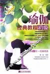 瑜伽经典教程  初级