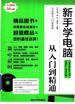 新手学电脑从入门到精通  Windows XP+Office 2003版【九州书源，廖宵，杨明宇编著】-PDF电子版