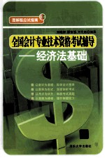 经济法基础【索晓辉，邢铭强，方文彬编著】-PDF电子版