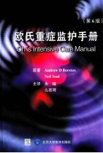欧氏重症监护手册  第6版【（澳）安德鲁原著】-PDF电子版