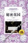 秘密花园  权威全译版
