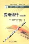 变电运行  高压类