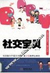 社交宝贝