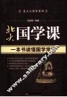 北大国学课
