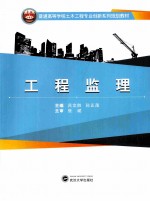 工程监理【吕文胜，孙正茂主编；杨勇副主编；张彬主审】-PDF电子版