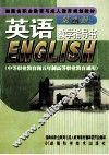 英语  教学指导书  第2册