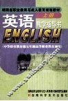 英语  教学指导书  上