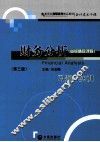 财务分析习题与实训  第3版