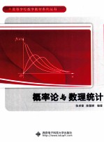 概率论与数理统计【张卓奎，陈慧婵编著】-PDF电子版