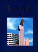 云浮年鉴 2003