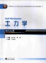 土力学【童小东，黎冰主编；卢廷浩主审】-PDF电子版