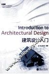 建筑设计入门