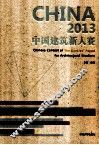 2013中国建筑新人赛