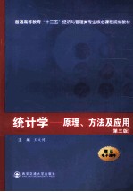 统计学  原理方法及应用  第3版【王文博主编；吴润，蒿建华副主编；王文博，吴润，张菊香，蒿建华，张丽，贾县民，王立平编写】-PDF电子版