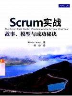 Scrum实战  故事、模型与成功秘诀【（美）莱西著】-PDF电子版