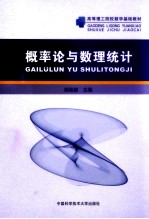 概率论与数理统计【周继振主编】-PDF电子版
