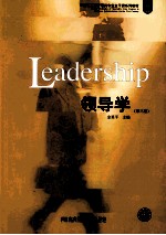 领导学【金延平主编】-PDF电子版