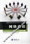 网络营销
