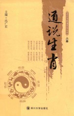 道说生肖  上【冯广宏主编】-PDF电子版