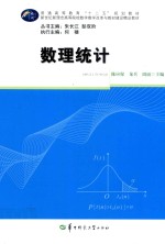 数理统计【陈应保，龙兵，周涌主编】-PDF电子版
