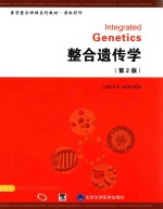 整合遗传学  第2版  英文【（美）阿基森编】-PDF电子版
