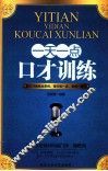 一天一点口才训练