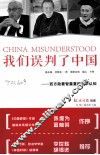 我们误判了中国  西方政要智囊重识对华认知