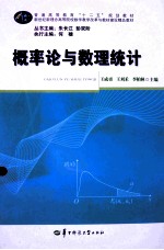 概率论与数理统计【王成勇，王刈禾，李柏林主编】-PDF电子版
