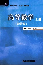 高等数学  上  经管类【尤正书，毛宇主编】-PDF电子版