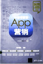 一本书读懂App营销【海天理财编著】-PDF电子版