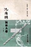 况周颐词话五种  外1种