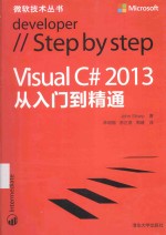 Visual C# 2013从入门到精通【（英）夏普著】-PDF电子版