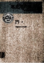 笔式用户界面  第2版【戴国忠，田丰著】-PDF电子版