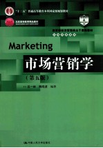 市场营销学【吕一林，陶晓波编著】-PDF电子版