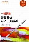 印刷报价从入门到精通