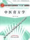 中医膏方学