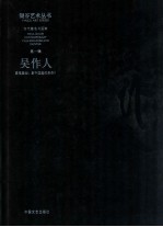吴作人 中国文艺出版社 pdf电子版-小书僮-第3张图片
