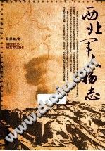 西北军人物志 pdf-县志馆-第3张图片