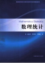 数理统计【凌能祥编著】-PDF电子版