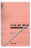 天子文书·政令·信息沟通  以两汉魏晋南北朝为中心