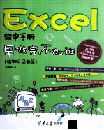 EXCEL效率手册：早做完，不加班（精华版 函数篇）【陈锡卢著】-PDF电子版
