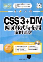 CSS3+DIV网页样式与布局案例课堂【刘玉红编著】-PDF电子版