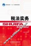 税法实务
