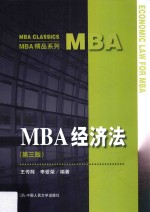 MBA经济  第3版【王传辉，李爱荣编著】-PDF电子版